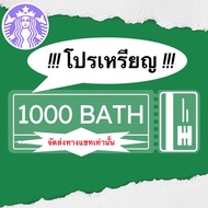 E voucher Rosita1 starbucks card 1000 bath