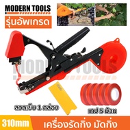 Tape Tool รุ่นอัพเกรด เครื่องมัดกิ่ง เทปรัดกิ่ง พันกิ่ง สำหรับพืชตะกูลไม้เลื่อย เช่น องุ่น แตงกวา เมล่อน【แถมฟรี เทป 5 ม้วน ลวดเย็บ 1 แพ็ค】