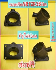 คอหรีด/คอคาร์บูวีอา VR TZR 38 มิล ใช้ทน ส่งฟรี