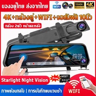 [หน้าจอสัมผัส 10 นิ้ว] กล้องติดหน้ารถยนต์ กล้องติดรถยน2024 4k WIFI กล้องติดรถ กล้องถอยรถยนต์ กล้องหน