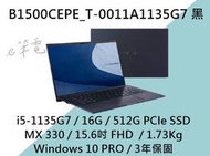 《e筆電》ASUS 華碩 B1500CEPE_T-0011A1135G7 黑(e筆電有店面) B1500 11代商務筆電