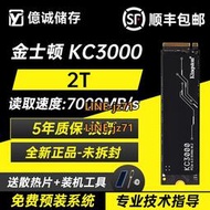 金士頓KC3000 2T 4T M2筆記本pcie4臺式機NVMe電腦NV2固態硬盤SSD