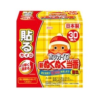 興和 貼式迷你暖暖包 30入 持續發熱10小時 快速發熱版
