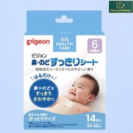 貝親 (Pigeon) 通鼻貼 14入 兒童鼻塞呼吸緩解貼 鼻通貼 鼻舒貼 (平行進口)