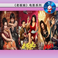 C-BLURAY Boss Bos Series Movie 1/2/3 Director: Starring Wang Jing: Xu Dongdong/Xie Miao/Xie Tianhua/