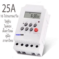ตัวตั้งเวลาเปิด - ปิดไฟ Digital timer รุ่น KG316T-II DC\AC 12V  กระแส 25A อุปกรณ์ไฟฟ้าเปิด-ปิดตั้งเว