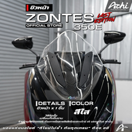 ชิวหน้า ชิวบังลม Zontes 350E V.4 Last Edition ดีไซน์สปอร์ต หนา 3 มม. ติดตั้งง่ายด้วยตัวเอง ACHI