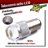 ไฟท้ายกระพริบ ไฟท้ายมอเตอร์ไซค์ LED สำหรับรถหัวฉีด กระพริบ 5ครั้ง 12W 24V  (ราคา1หลอด)ไฟเบรคกระพริบ หลอดไฟท้ายกระพริบ ไฟท้ายLED