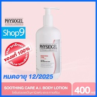 [หมดอายุ 01/2026] PHYSIOGEL SOOTHING CARE AI LOTION ฟิสิโอเจล เอไอ โลชั่น 400ML