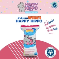 Happy Hippo Cotton Pad 25 g. สำลีแผ่นพกพา HAPPY HIPPO (แบบไม่รีดขอบ)  ขนาด 25 กรัม