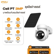 IMOU กล้องวงจรปิด solar กล้องวงจรปิดโซล่า ไร้สาย night vision กล้องวงจรปิดดูผ่านมือถือ กล้องวงจรปิด360 wifi กล้องสองทางใกล กันน้ำ Cell PT 3MP