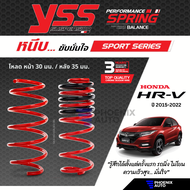 สปริงโหลด YSS Sport Series สำหรับ Honda HRV ปี 2015-2022 (คู่หน้า+คู่หลัง) รับประกัน 3 ปี/ 100,000 km.