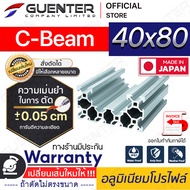 อลูมิเนียมโปรไฟล์ 40x80 C-Beam มีหลายขนาด (สั่งตัดได้ขนาด cm) ยาวสุด 2 เมตร น้ำหนักเบา ใช้กับงานโคร