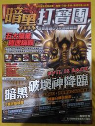 暗黑打寶團 NO. 1 2 5  密技吱吱叫  絕版書  暗黑破壞神3  Diablo3