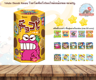 Tohato Chocobi Bananaโทฮาโตะช็อกโกบีใหม่ลิมิเตดรสกล้วยหอมกรอบหวานหอมมีสติ๊กชินจังแถม1แผ่น 18g.23ชิ้น