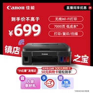 佳能（Canon）G3800可加墨彩色喷墨学生打印机  无线家用 作业/照片打印 大印量  打印复印扫描多功能一体机