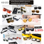 AG Specs Kenzo เคนโซ่  แว่นตากันแดด  Made In Paris รับประกันของแท้100% กันรังสีUV400 รุ่นหายาก อุปกรณ์ครบ