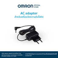 OMRON AC Adapter for Blood Pressure Monitor หม้อแปลงไฟฟ้าสำหรับเครื่องวัดความดันโลหิตออมรอน