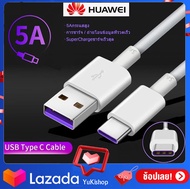 สายชาร์จหัวเว่ย สายชาร์จ type C type c 4.5V/5A Super Charge USB 3.1 Type C Fast Charging Type-C Ca