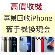 【香港專業回收iPhone】 高價 收機 收購 iPhone 13 Pro 256gb 天峰藍 max 二手電話回收