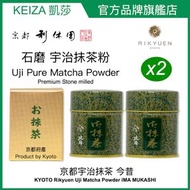 京都利休園宇治抹茶 - 今昔 石磨純宇治抹茶粉 30g x2 #純抹茶粉 #宇治抹茶粉 #京都抹茶 #石磨抹茶 #茶道級抹茶