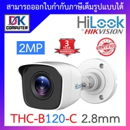 HILOOK กล้องวงจรปิด 4 ระบบ 2MP รุ่น THC-B120-C 2.8mm (ต้องใช้ร่วมกับเครื่องบันทึกกล้องวงจรปิด) BY DKCOMPUTER