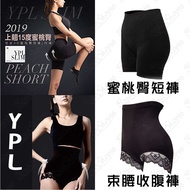 #441【束腰收腹褲】ypl 正品 機能褲 光速褲 澳洲 性感3D 蜜桃臀短褲 黑科技微膠囊光速 緊身褲【愛尚生活】