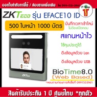 ZKTeco EFace10 สแกนหน้าส่งไลน์ทันที ไม่ต้องเปิดคอม