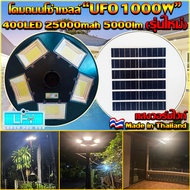 SUPER NEW PROMOTION UFO 1000W แสงวอมไวท์ โคมไฟถนน UFO Square Light ไฟโซล่าเซลล์ พลังงานแสงอาทิตย์Sol