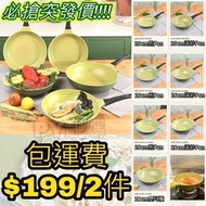 😱必搶突發價!!!Lowenthal陶瓷不沾鍋組合 (牛油果色)