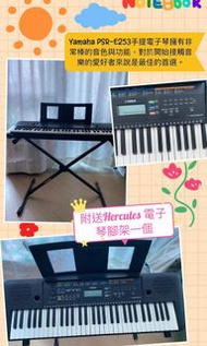 Yamaha 電子琴🎹送Hercules腳架