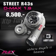 เทอร์โบ FLEX 1.9 รุ่น STREET R43s ตรงรุ่น ติดบูสไว ไม่รอรอบ รับประกัน ขาด/ฟาด ทุกรณี 3เดือน