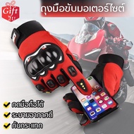 ถุงมือ Bike Rider Hand Glove (แบบเต็มนิ้ว) ถุงมือขับมอเตอร์ไซค์ ไม่ต้องถอดถุงมือก็ใช้โทรศัพท์ได้ Bike Rider Hand Glove  Gift2U