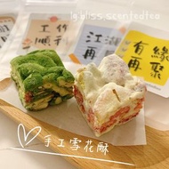 手工雪花酥 散水雪花酥 回禮 小禮物 散水餅 散水茶 升職禮物  畢業禮物