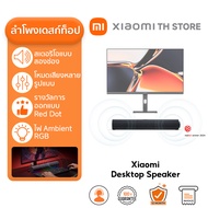 Xiaomi Desktop Speaker ลําโพง I ลำโพงคอมพิวเตอร์ I ผู้ชนะเรคคอร์ดปี 2024 I การกำหนดค่าเสียง 4 หน่วย
