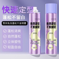 雪弥免洗蓬松干发喷雾xoermioy wash free fluffy spray