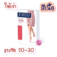 แท้พร้อมส่ง!! JOBST UltraSheer ถุงน่องลดเส้นเลือดขอด ระดับใต้เข่า แรงรัด 20-30 ขนาด S/M/L