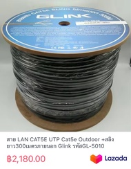 สาย LAN CAT5E UTP Cat5e Outdoor +สลิงยาว300เมตรภายนอก Glink รหัสGL-5010