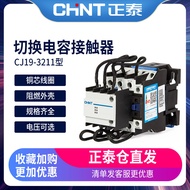 Zhengtai CJ19 Switching Capacitor Contactor 380V Three-Phase Compensation Capacitor AC Contactor 220