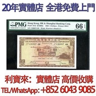1963年香港上海匯豐銀行伍圓 舊港幣 港紙，舊紙幣 銀紙，香港有利銀行，香港上海匯豐銀行，香港渣打銀行，印度新金山中國渣打銀行， 英商香港上海匯豐銀行，舊硬幣，舊銀仔，舊金銀幣，老銀元，連體鈔，紀念