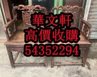 古董傢私清屋上門收購 大紅酸枝 古董酸枝 酸枝太師椅 酸枝扶手椅 酸枝羅漢床