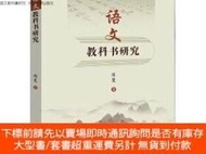 博民語文教科書研究罕見中山大學9787306079701露天408661 陳斐 中山大學 出