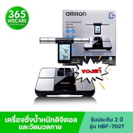 OMRON เครื่องชั่งน้ำหนักและวัดมวลกาย HBF-702T ออมร่อน 365wecare
