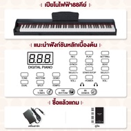 Bansid เปียโนไฟฟ้าแบบพกพา คีย์บอร์ด เปียโนดิจิตอล ระดับมืออาชีพ สำหรับผู้เริ่มฝึก 88Key Electric Pia