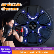 เป้าต่อยมวย music boxing machine เป้าต่อยมวยติดผนัง อุปกรณ์ชกมวยติดผนัง เครื่องชกมวย เป้าชกมวยไฟฟ้า 