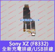 ★普羅維修中心★ 新北/高雄 Sony XZ F8332 全新原廠 尾插排線 充電排線 USB排線 Type-C 充電孔