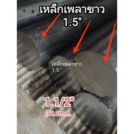 Steel White Shaft Size 1.5 Inches (1.1/2)/ 38.1 Mm. Cut To Length For Turning