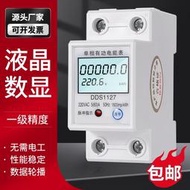 玖玖特價  單相電表微型電度表出租房空開智能導軌電子式220v軌道計量計度器