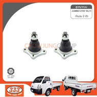 333 ลูกหมากปีกนกบน - KIA JUMBO BESTA K2500 K2700  เตเปอร์ 17.7 มิล เสื้อ 3 รู ลูกหมากรถยนต์ 1 กล่อง 