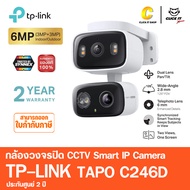TP-Link Tapo C246D กล้อง 2 เลนส์ 6MP เลนส์มุมกว้าง125° เทเลโฟโต้ 6มม. Indoor/Outdoor Dual Lens Pan/T